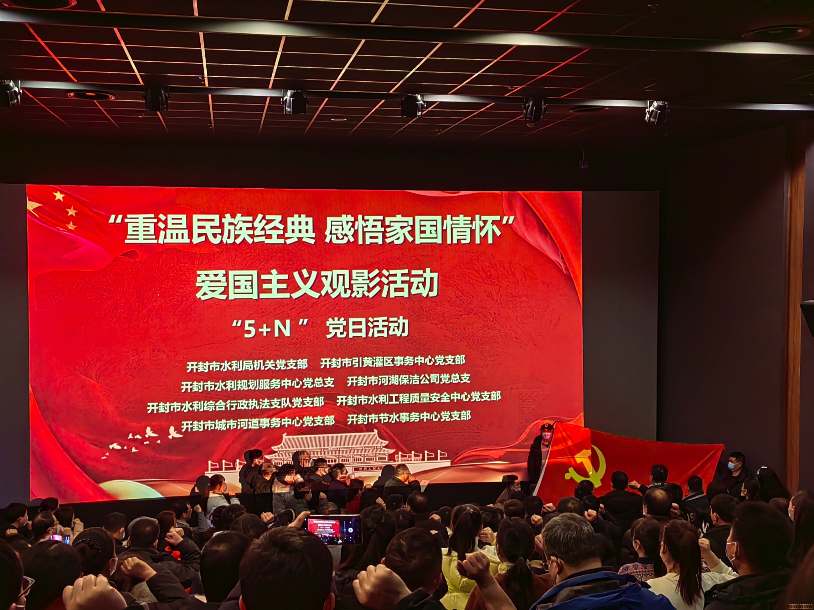開(kāi)封市汴龍勘察設計有限公司觀(guān)影《滿(mǎn)江紅》主題黨日活動(dòng)