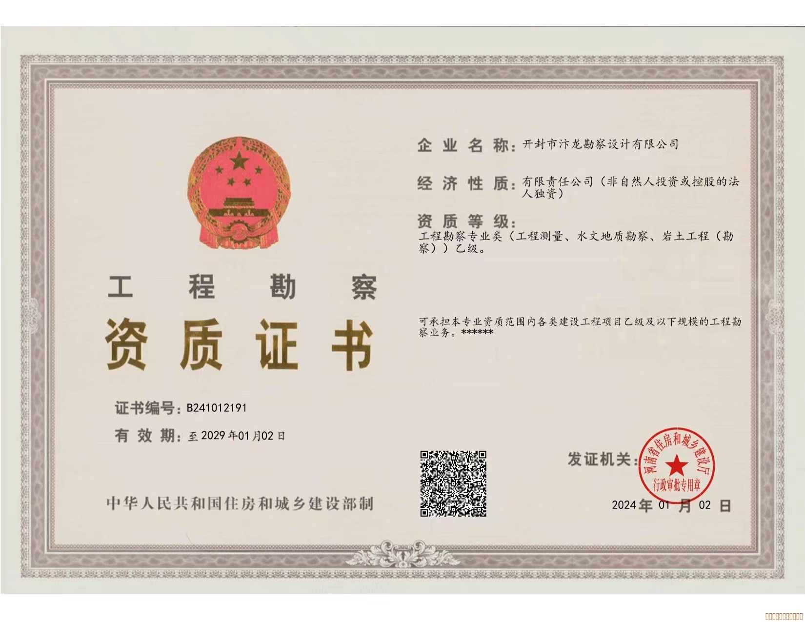企業(yè)資質(zhì)