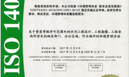 環(huán)境管理體系認(rèn)證證書