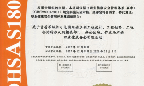 職業(yè)健康安全管理體系認(rèn)證證書